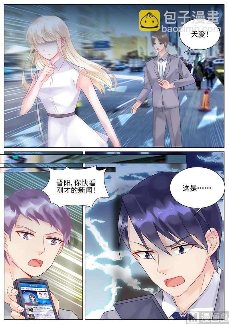 《惹上首席帝少》第135话 第7页