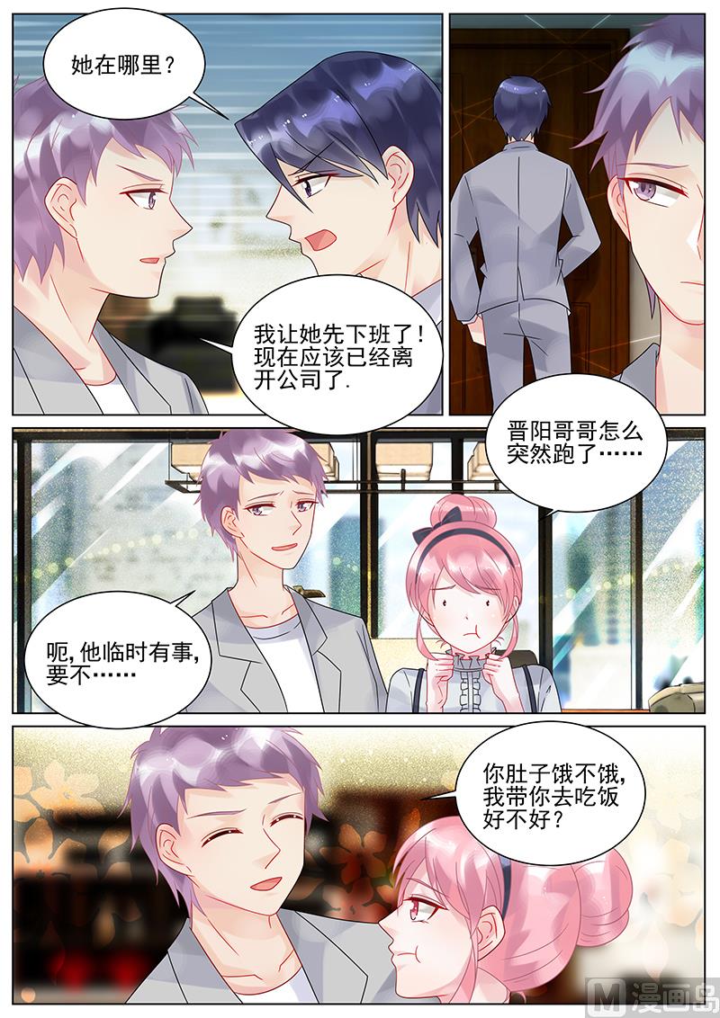 《惹上首席帝少》第135话 第8页