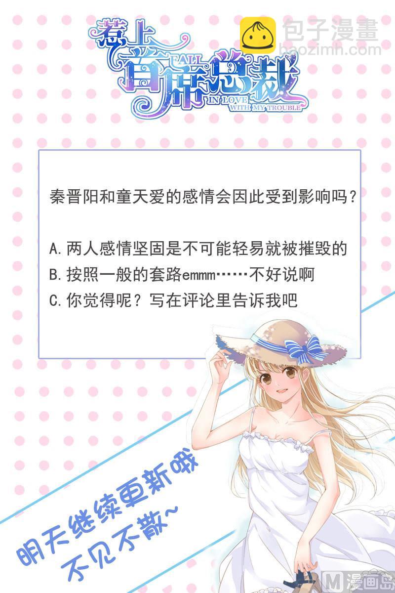 《惹上首席帝少》第136话 第10页