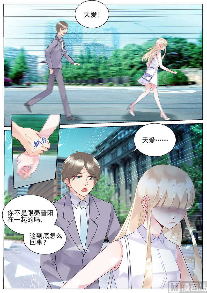 《惹上首席帝少》第136话 第1页