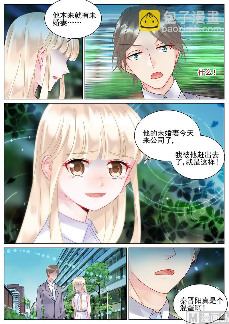 《惹上首席帝少》第136话 第2页