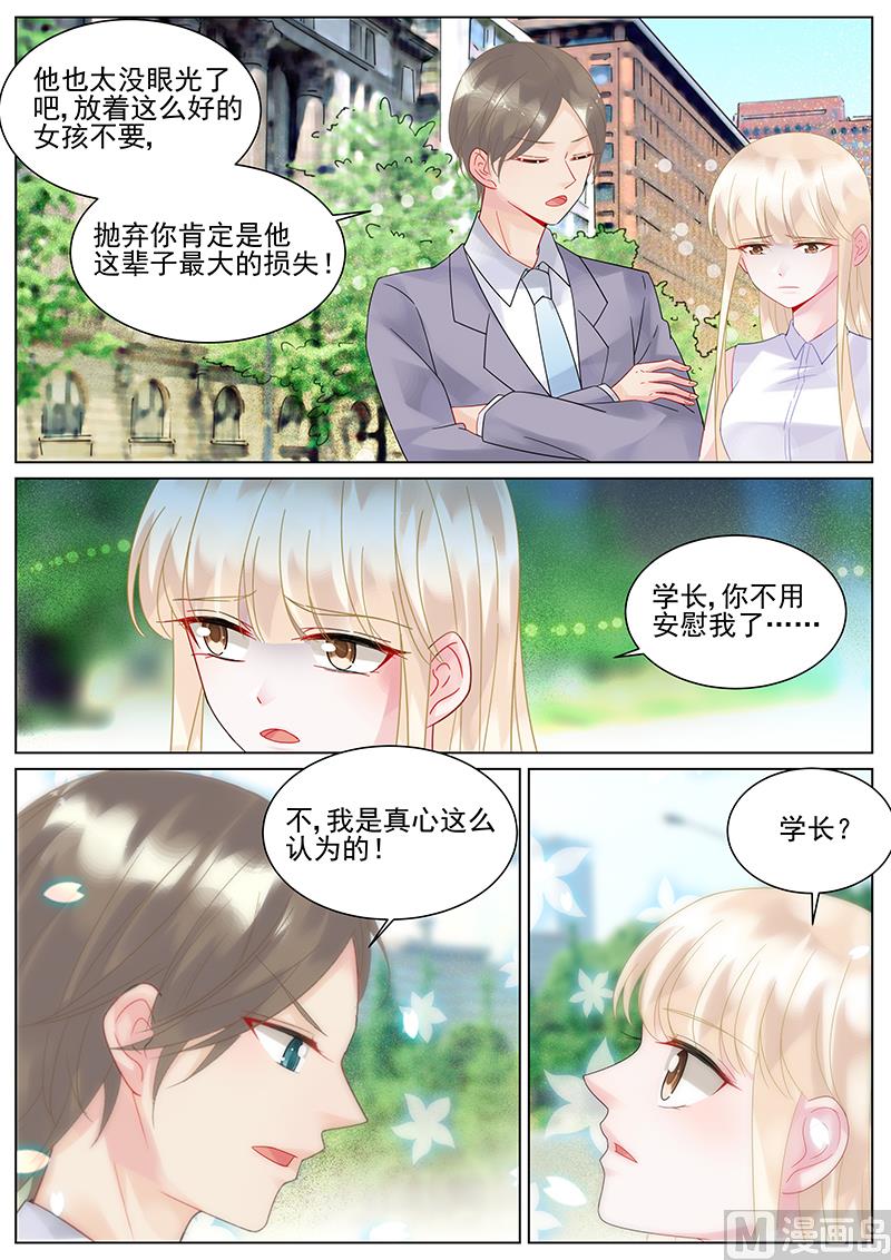 《惹上首席帝少》第136话 第3页