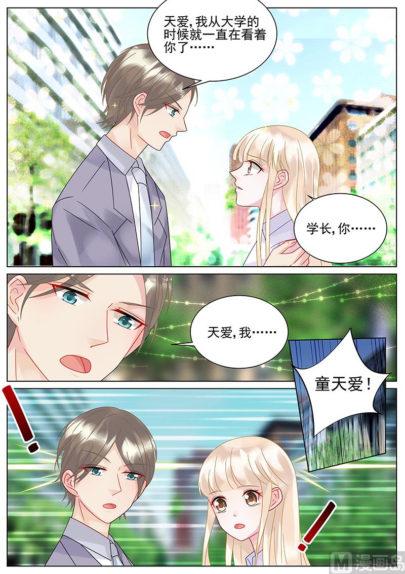 《惹上首席帝少》第136话 第4页