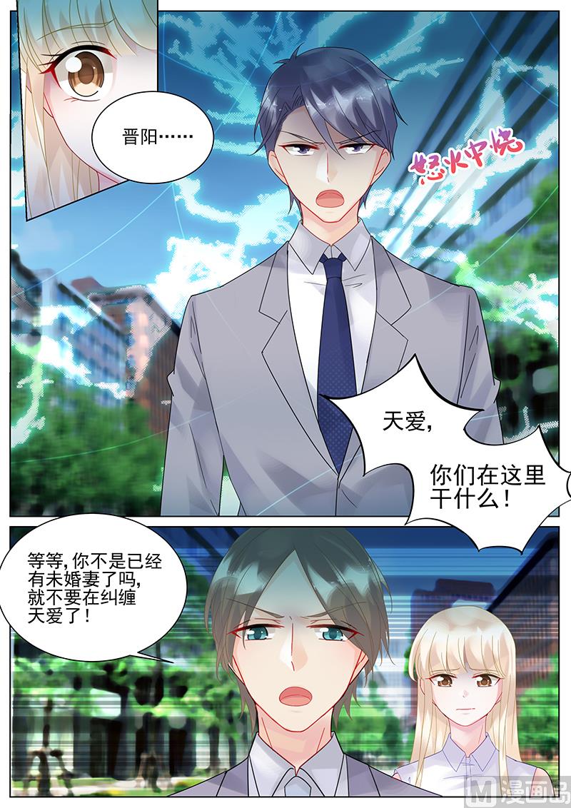 《惹上首席帝少》第136话 第5页
