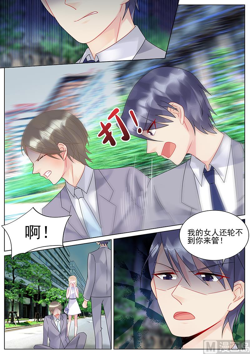 《惹上首席帝少》第136话 第6页