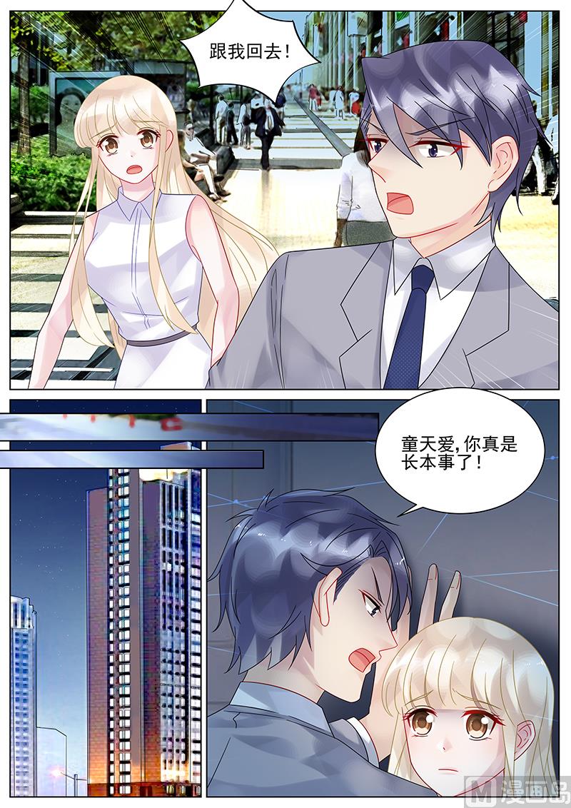 《惹上首席帝少》第136话 第7页