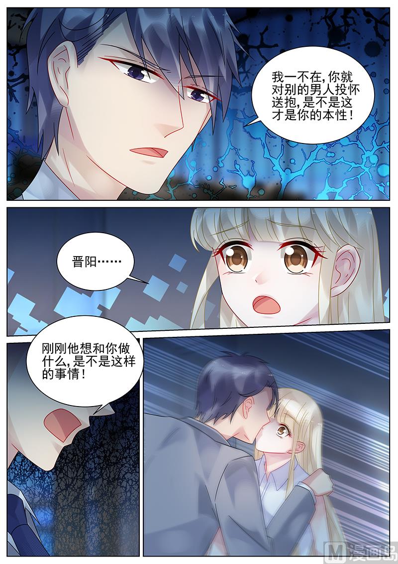 《惹上首席帝少》第136话 第8页
