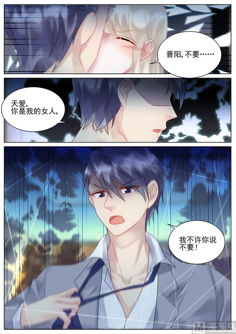 《惹上首席帝少》第136话 第9页
