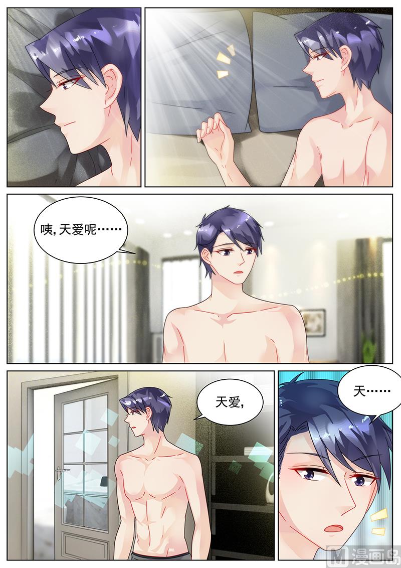 《惹上首席帝少》第138话 第1页