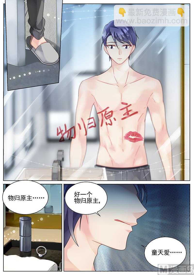 《惹上首席帝少》第138话 第2页