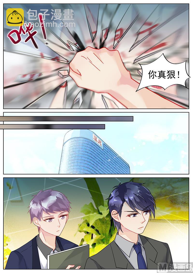 《惹上首席帝少》第138话 第3页