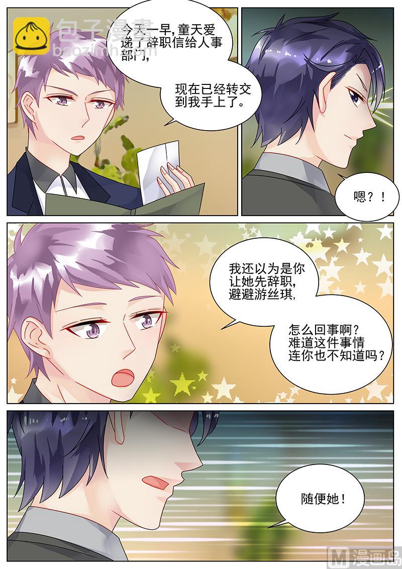 《惹上首席帝少》第138话 第4页