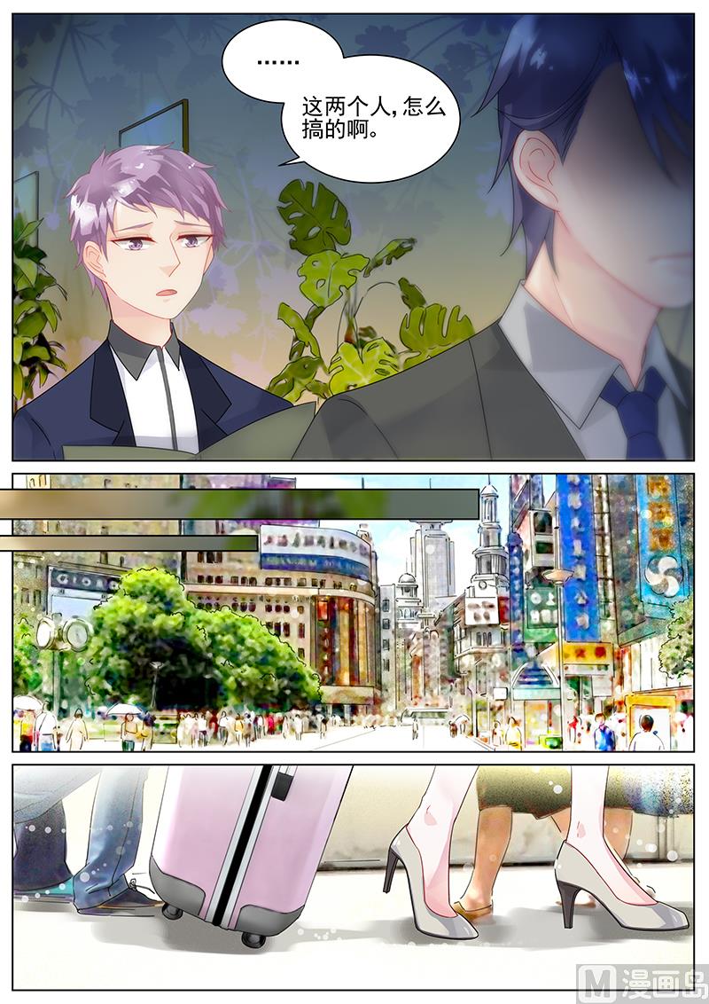 《惹上首席帝少》第138话 第5页