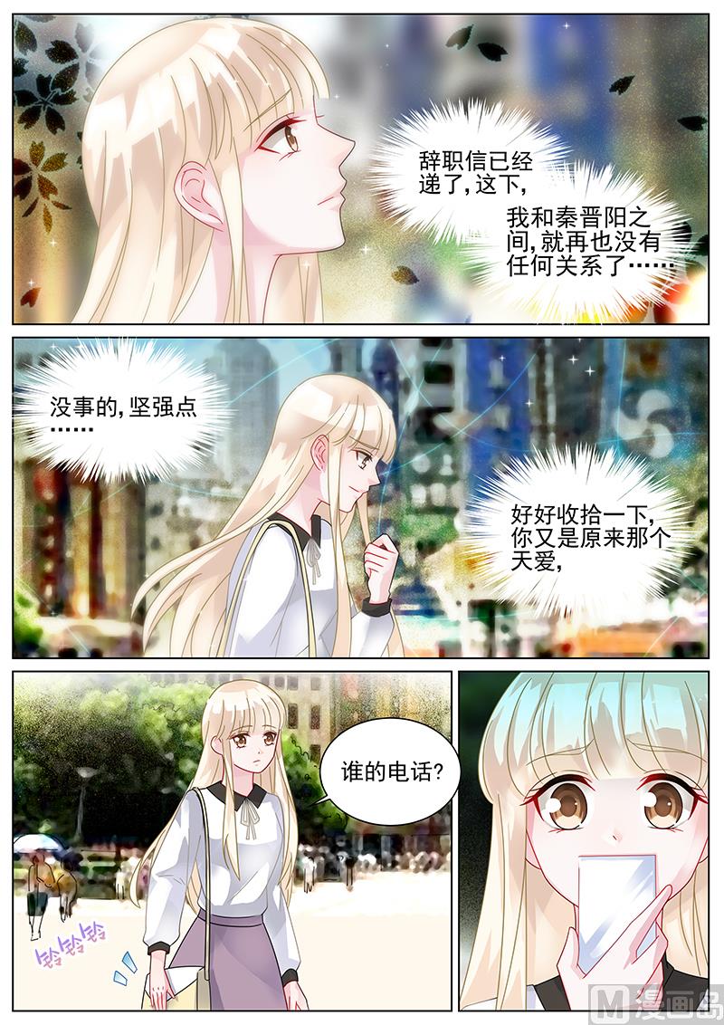 《惹上首席帝少》第138话 第6页