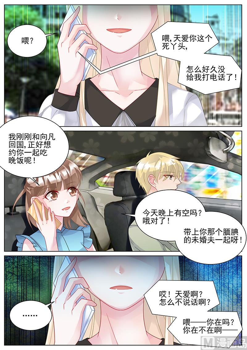 《惹上首席帝少》第138话 第7页