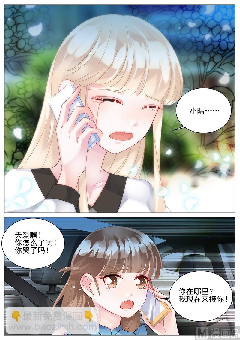 《惹上首席帝少》第138话 第8页
