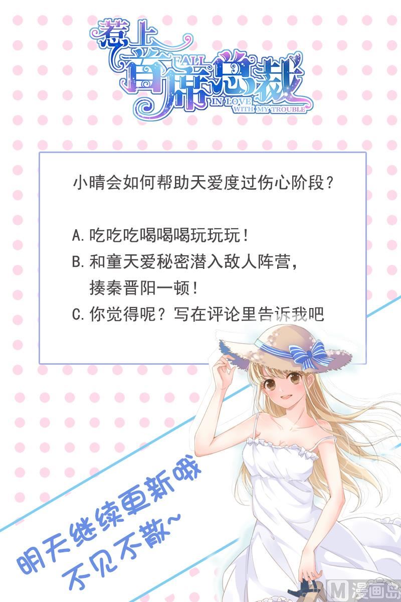 《惹上首席帝少》第138话 第9页