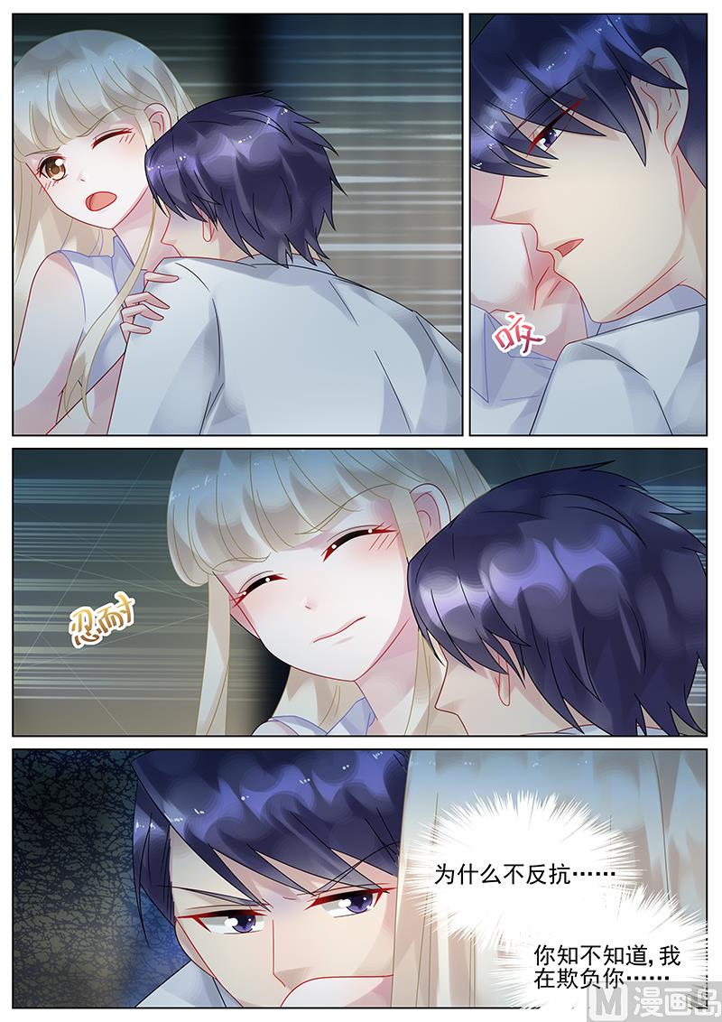 《惹上首席帝少》第137话 第1页