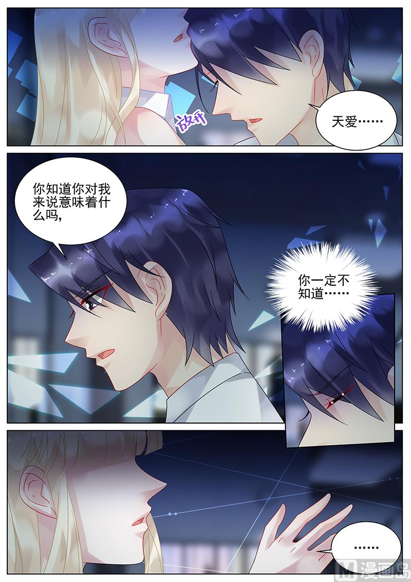 《惹上首席帝少》第137话 第2页