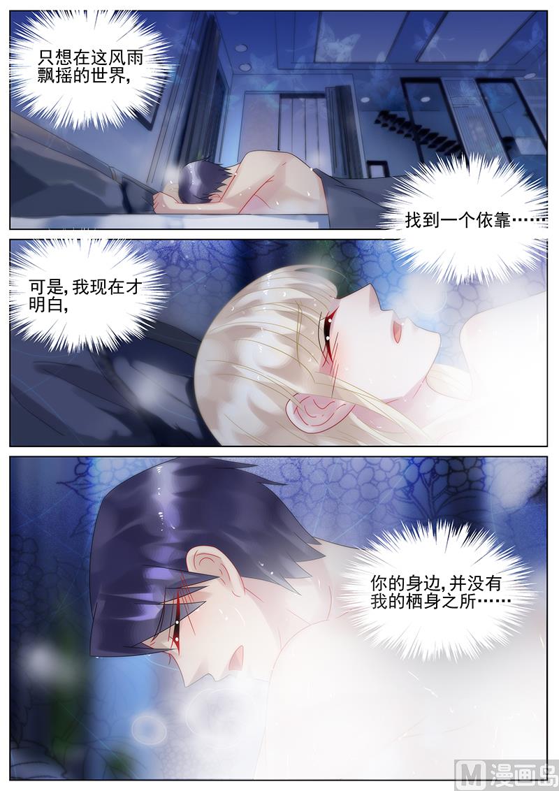 《惹上首席帝少》第137话 第5页
