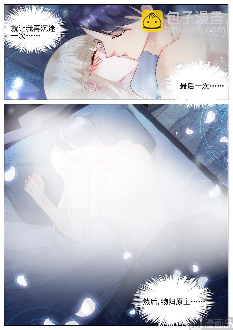 《惹上首席帝少》第137话 第6页