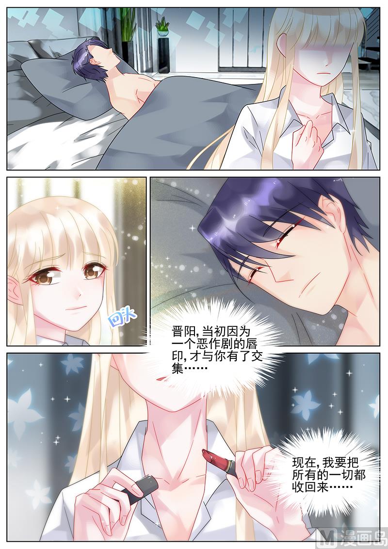 《惹上首席帝少》第137话 第7页