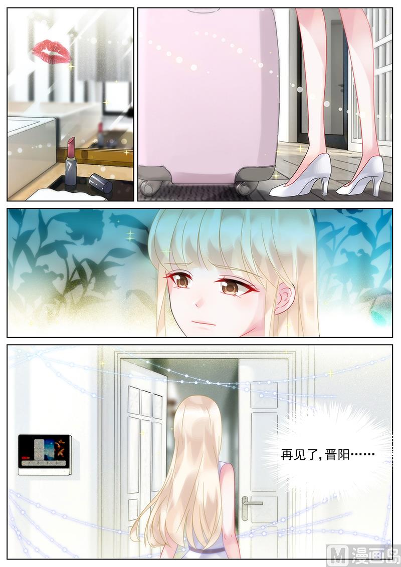 《惹上首席帝少》第137话 第8页
