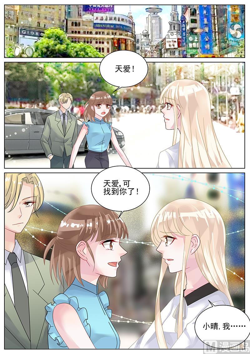 《惹上首席帝少》第139话 第1页