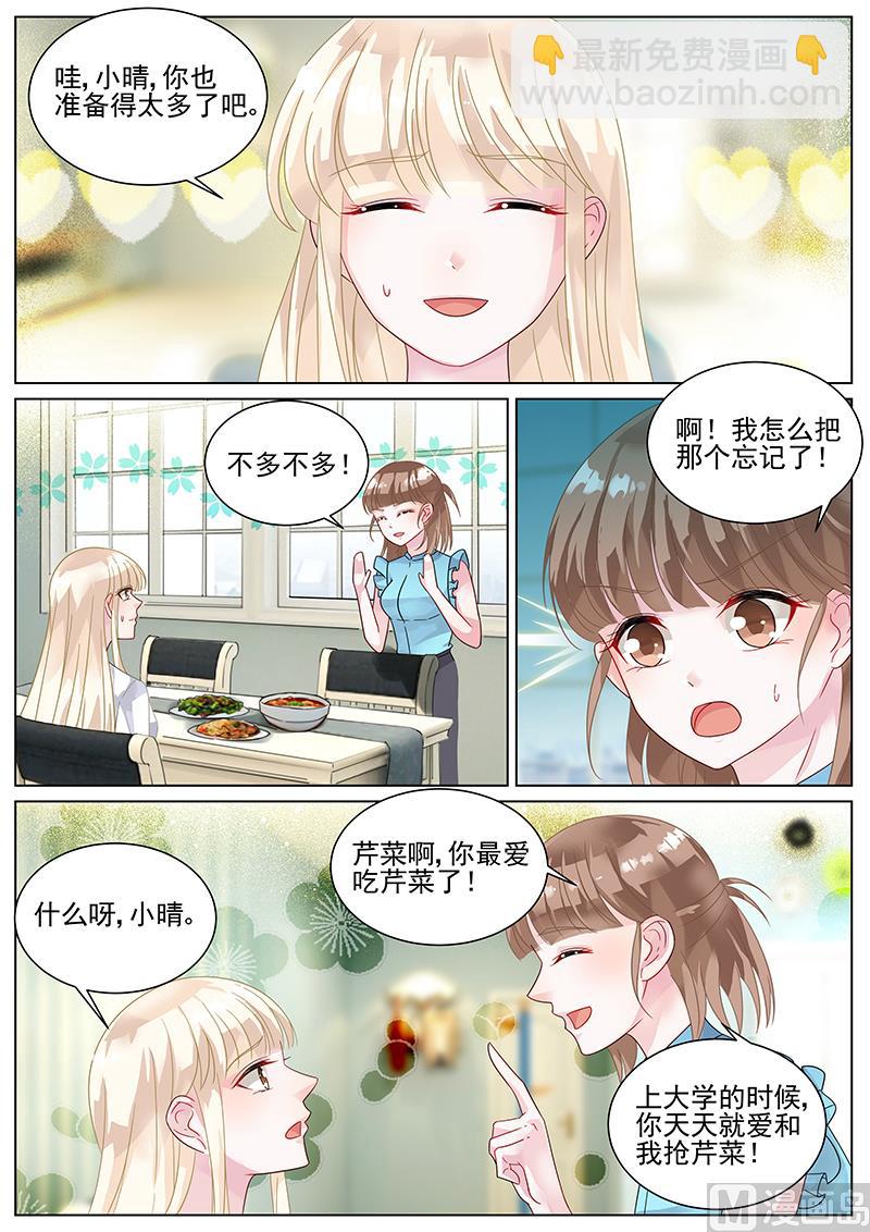 《惹上首席帝少》第139话 第3页