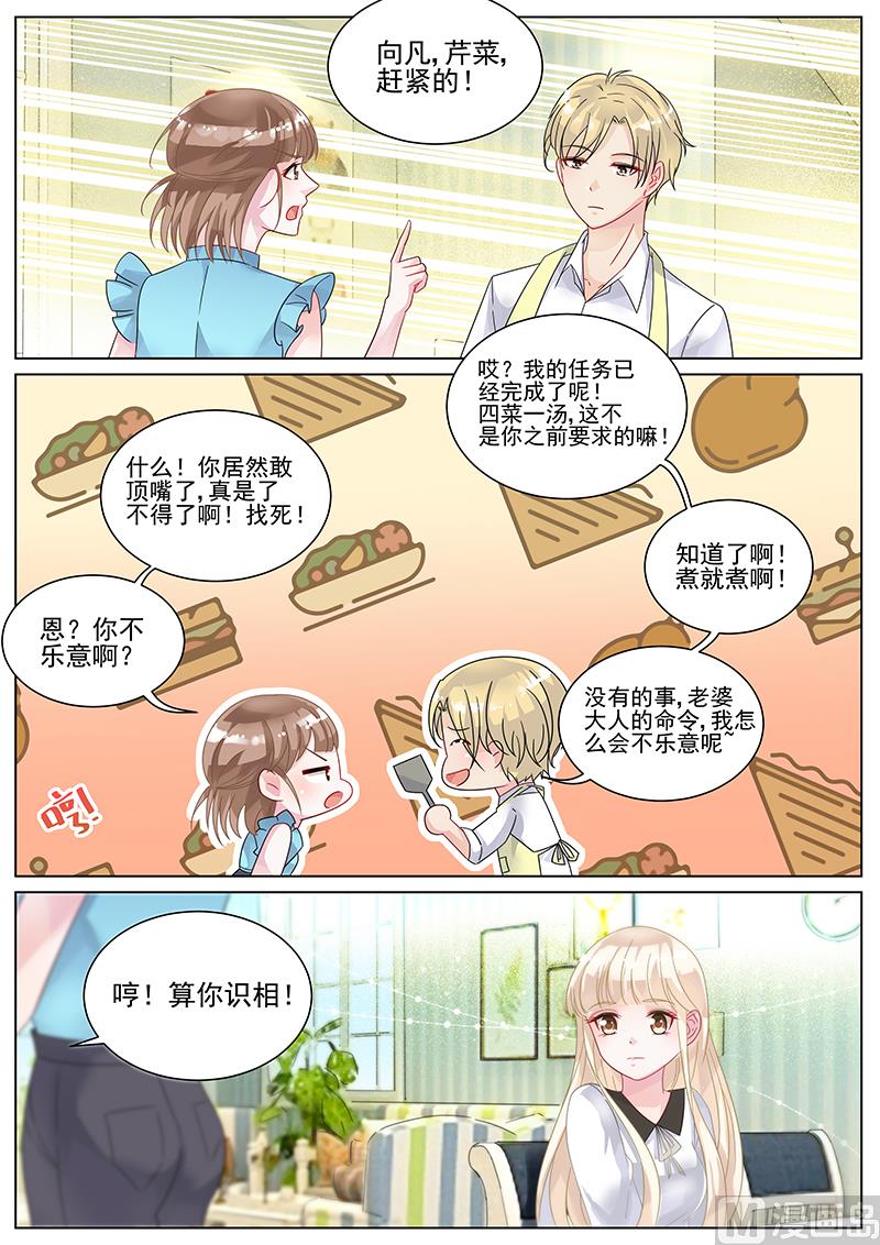 《惹上首席帝少》第139话 第4页