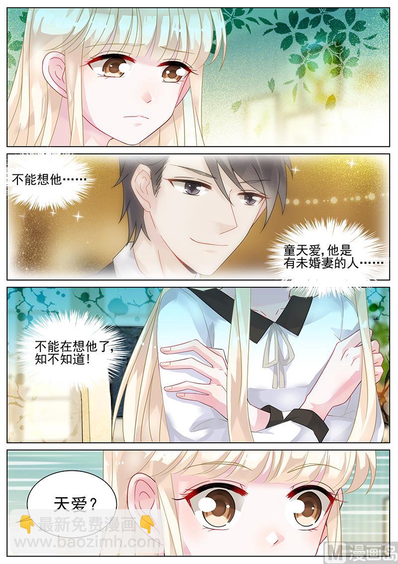 《惹上首席帝少》第139话 第5页
