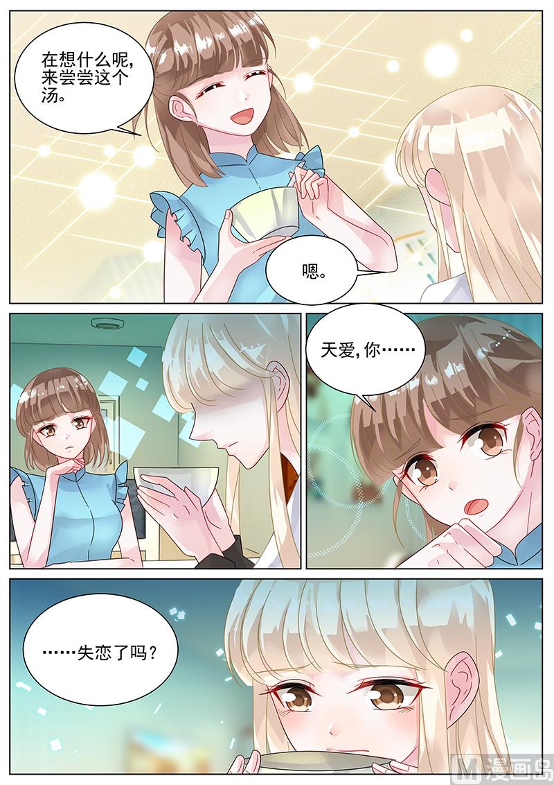 《惹上首席帝少》第139话 第6页