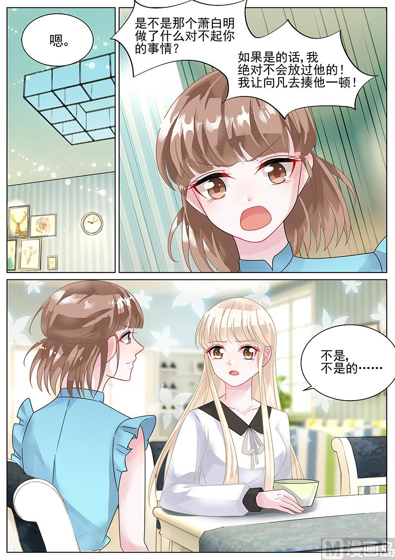 《惹上首席帝少》第139话 第7页
