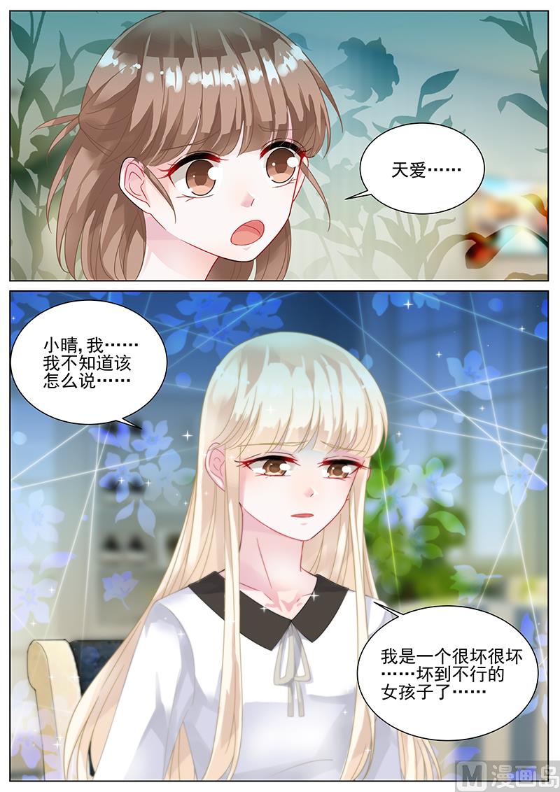 《惹上首席帝少》第139话 第8页