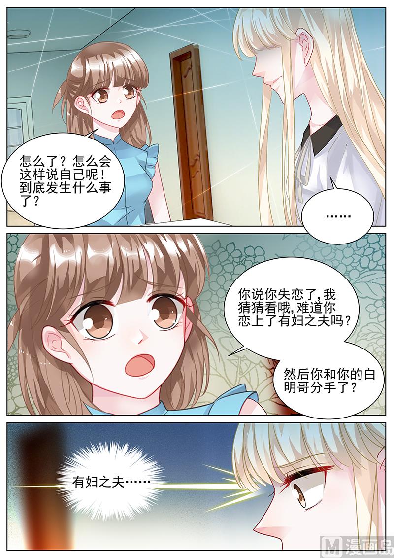 《惹上首席帝少》第140话 第1页