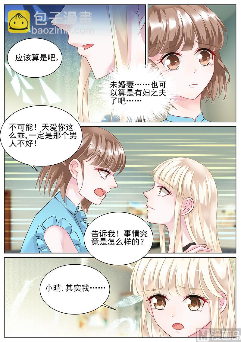 《惹上首席帝少》第140话 第2页