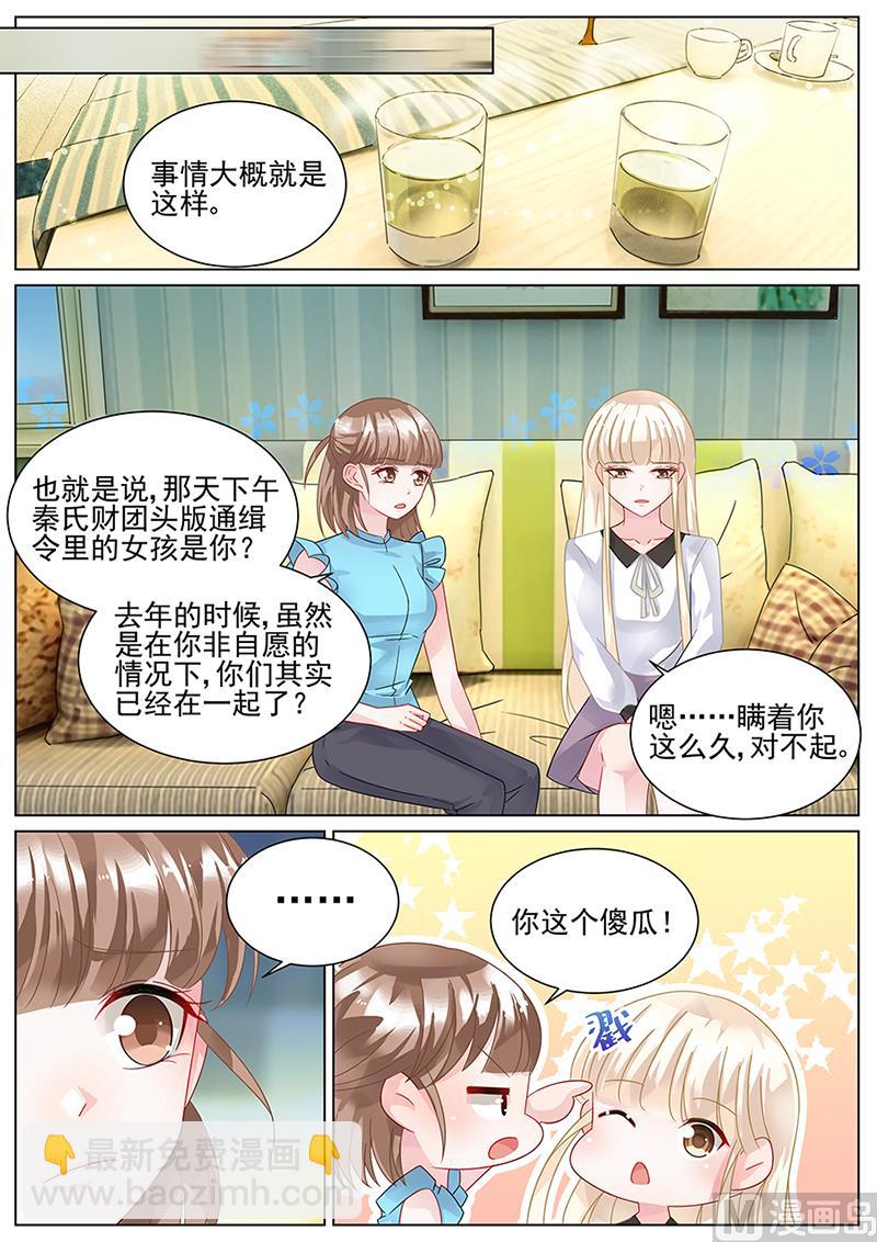 《惹上首席帝少》第140话 第3页