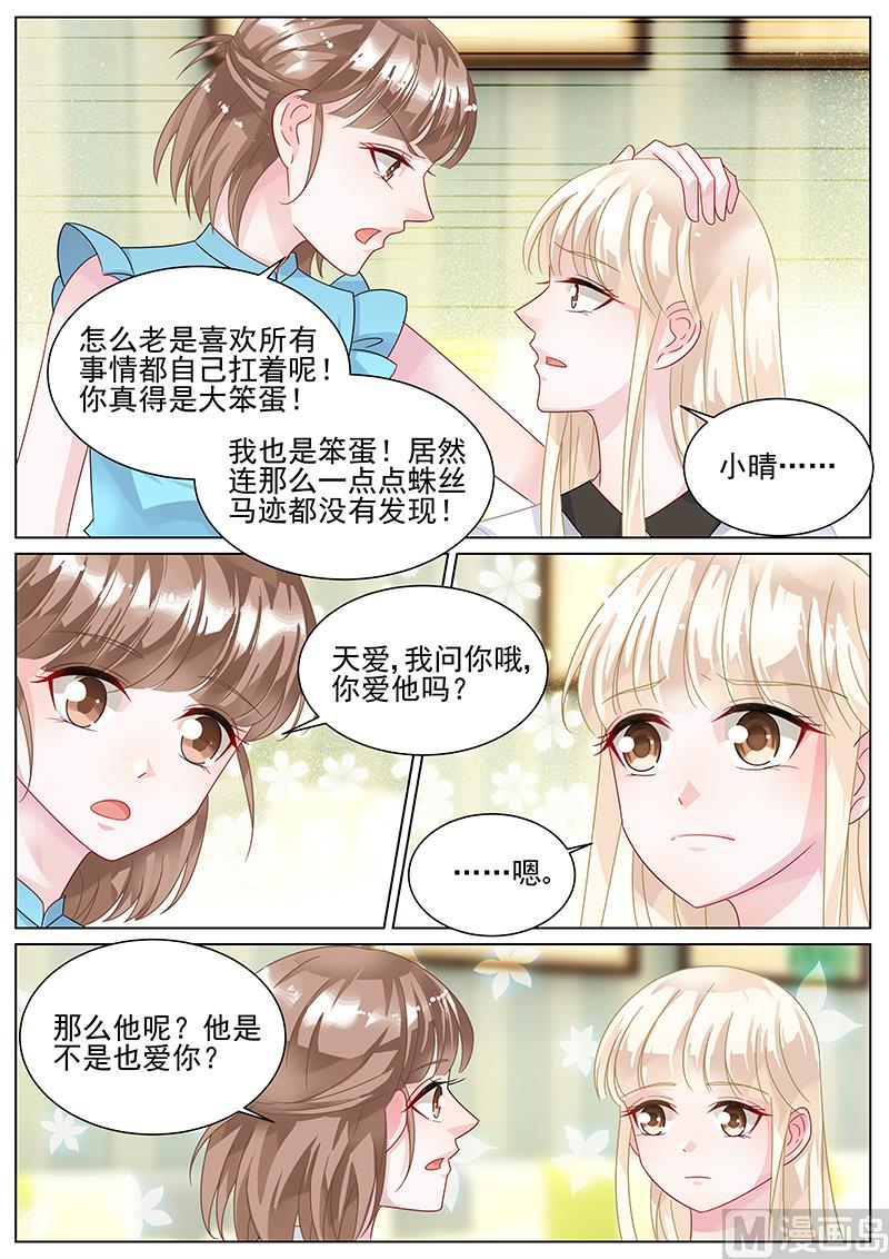 《惹上首席帝少》第140话 第4页