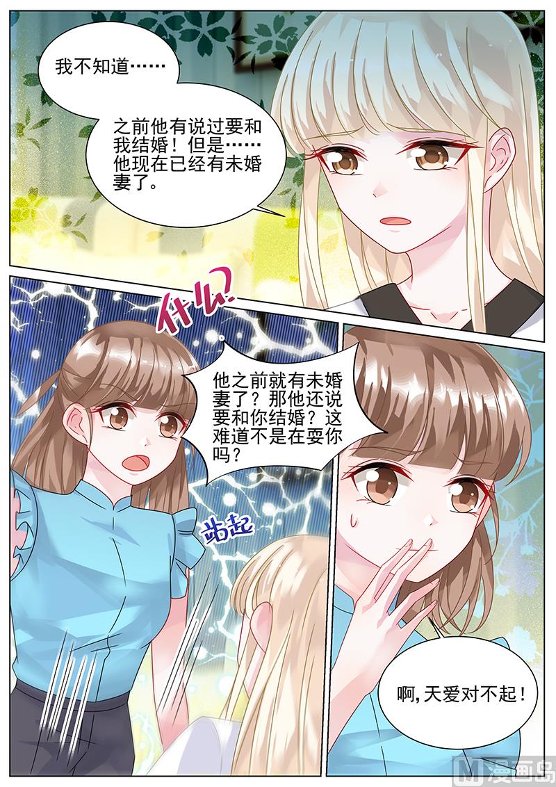 《惹上首席帝少》第140话 第5页
