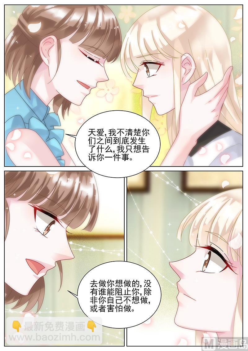 《惹上首席帝少》第140话 第7页
