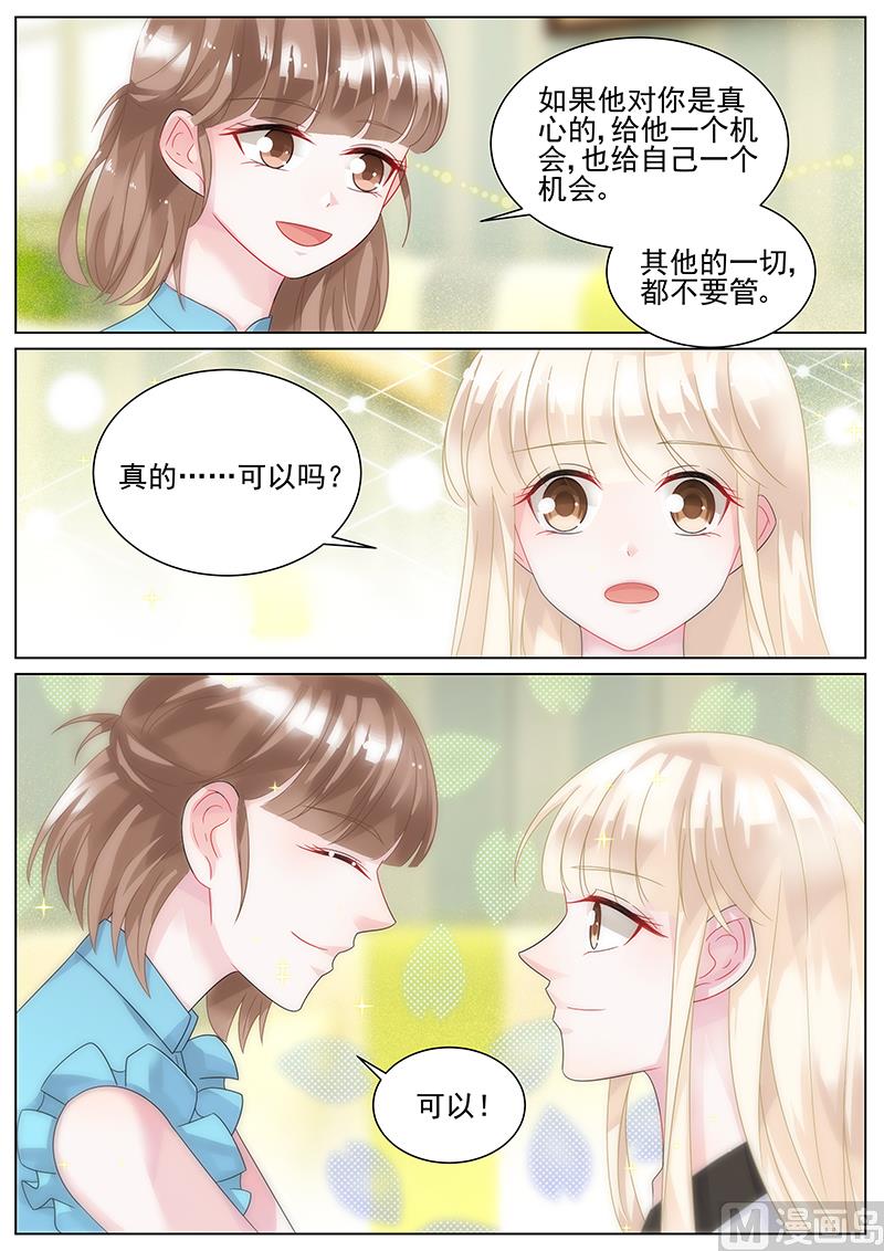 《惹上首席帝少》第140话 第8页