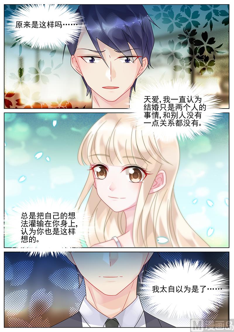 《惹上首席帝少》第144话 第1页