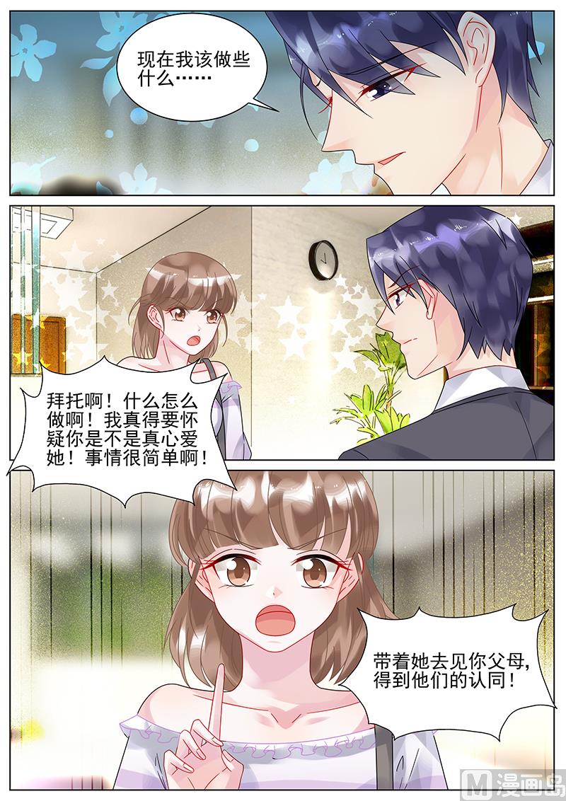 《惹上首席帝少》第144话 第2页