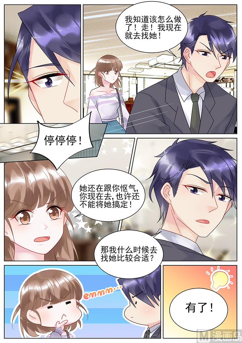 《惹上首席帝少》第144话 第3页