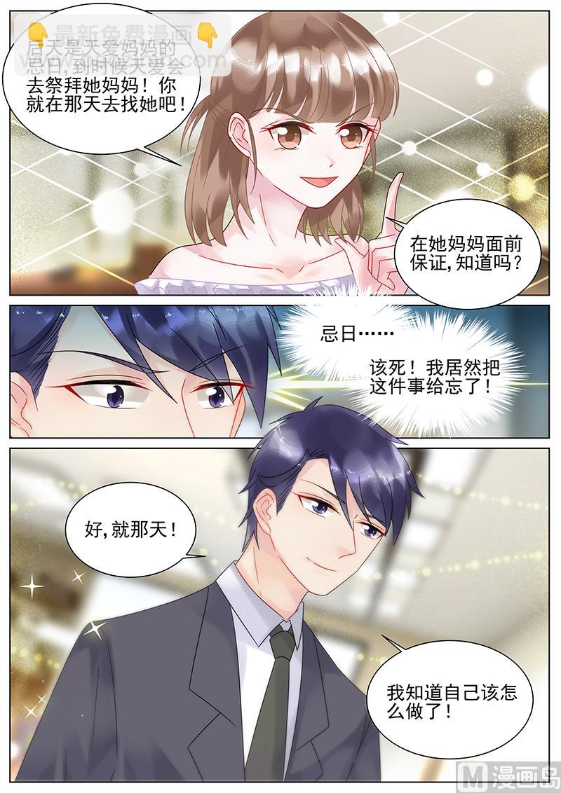 《惹上首席帝少》第144话 第4页