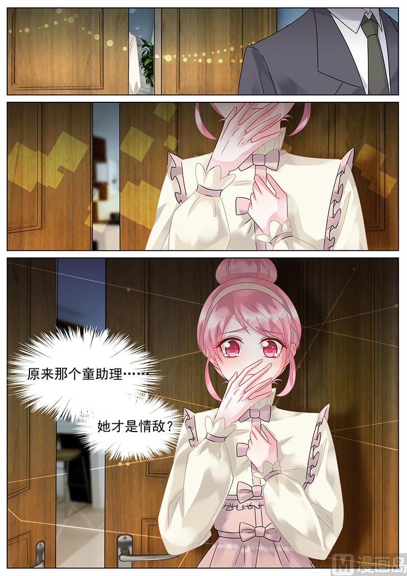 《惹上首席帝少》第144话 第5页