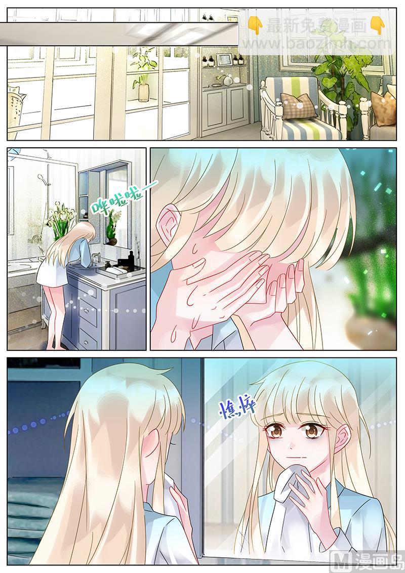 《惹上首席帝少》第144话 第6页