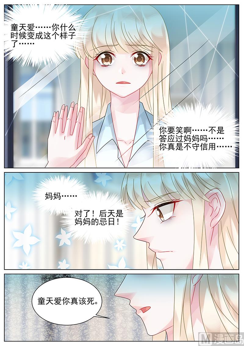 《惹上首席帝少》第144话 第7页