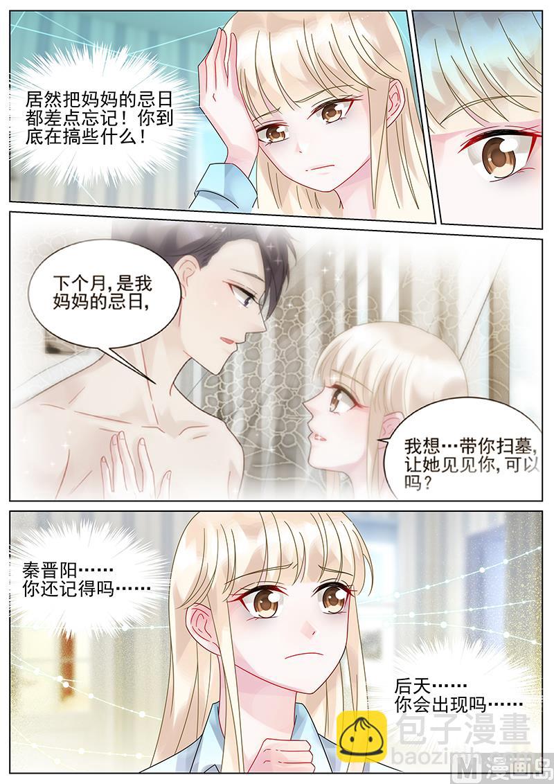 《惹上首席帝少》第144话 第8页