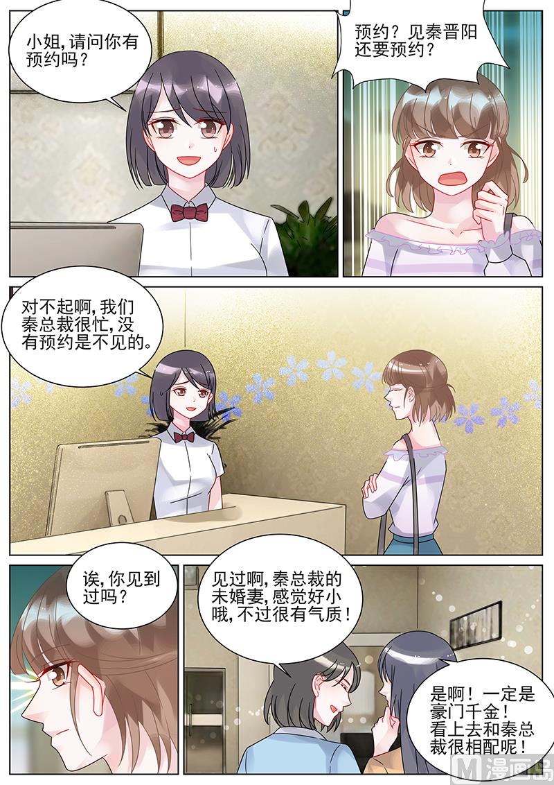《惹上首席帝少》第143话 第1页